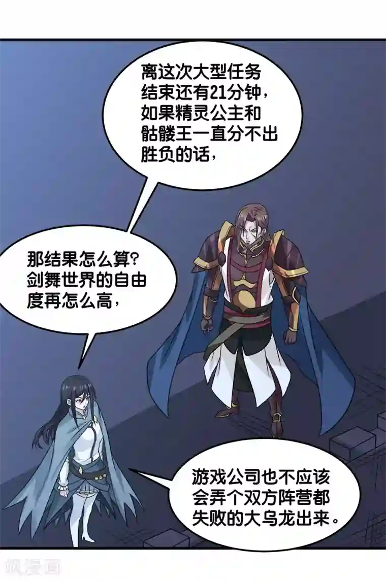 剑舞第96话 各方行动