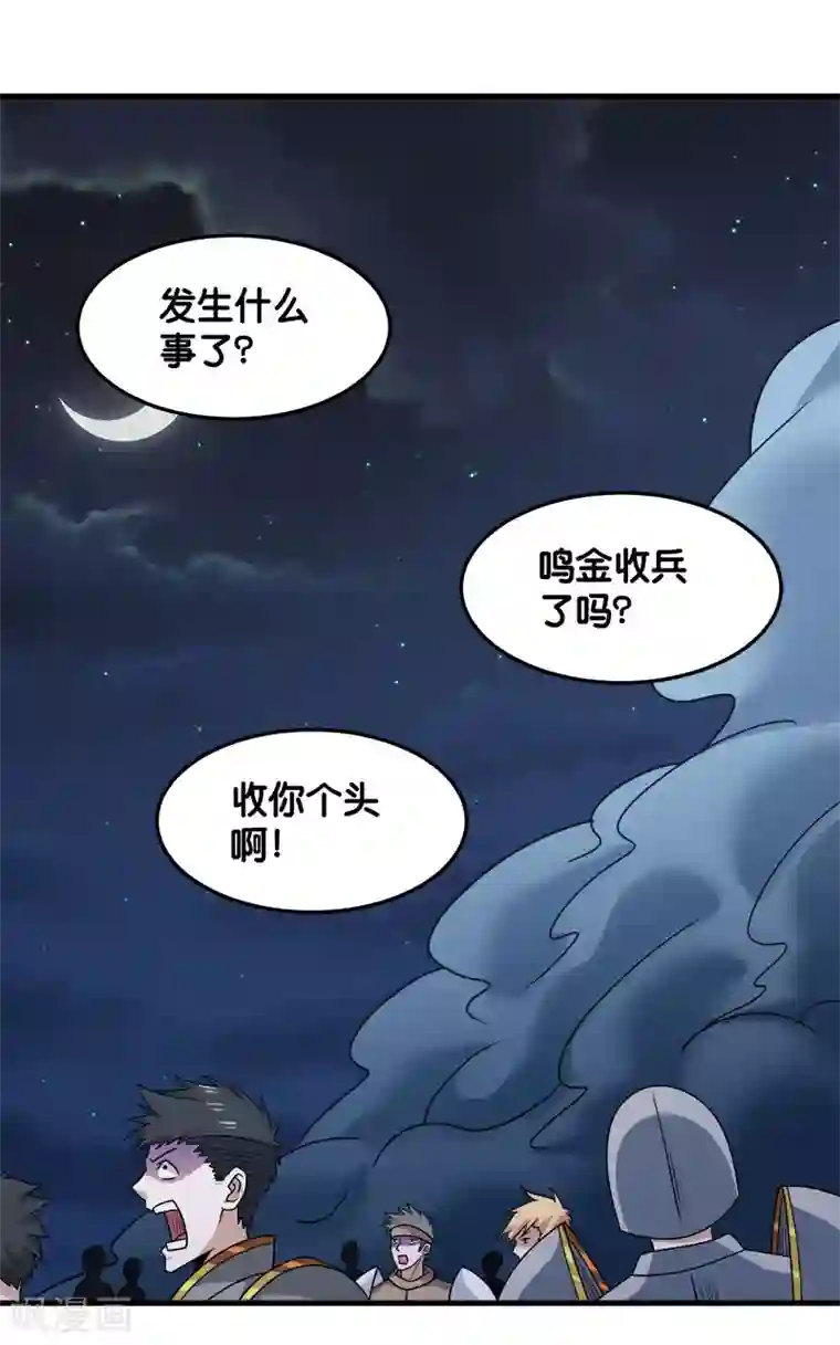 剑舞第96话 各方行动