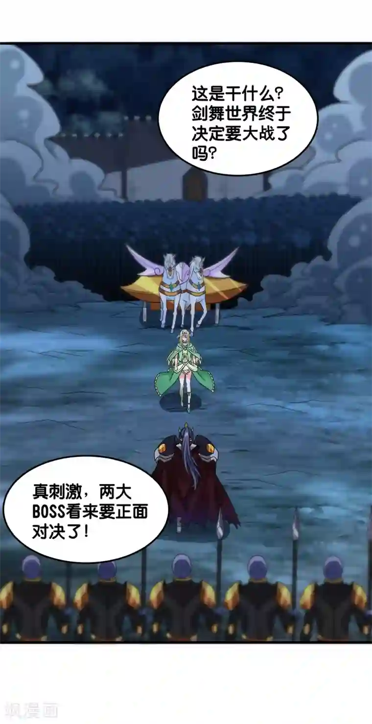 剑舞第96话 各方行动