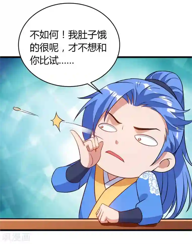 最强升级第118话 拿你练手