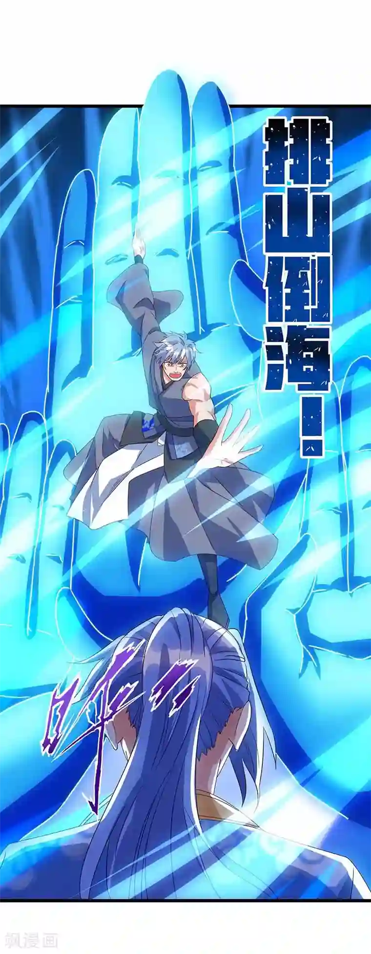 最强升级第119话 硬撑