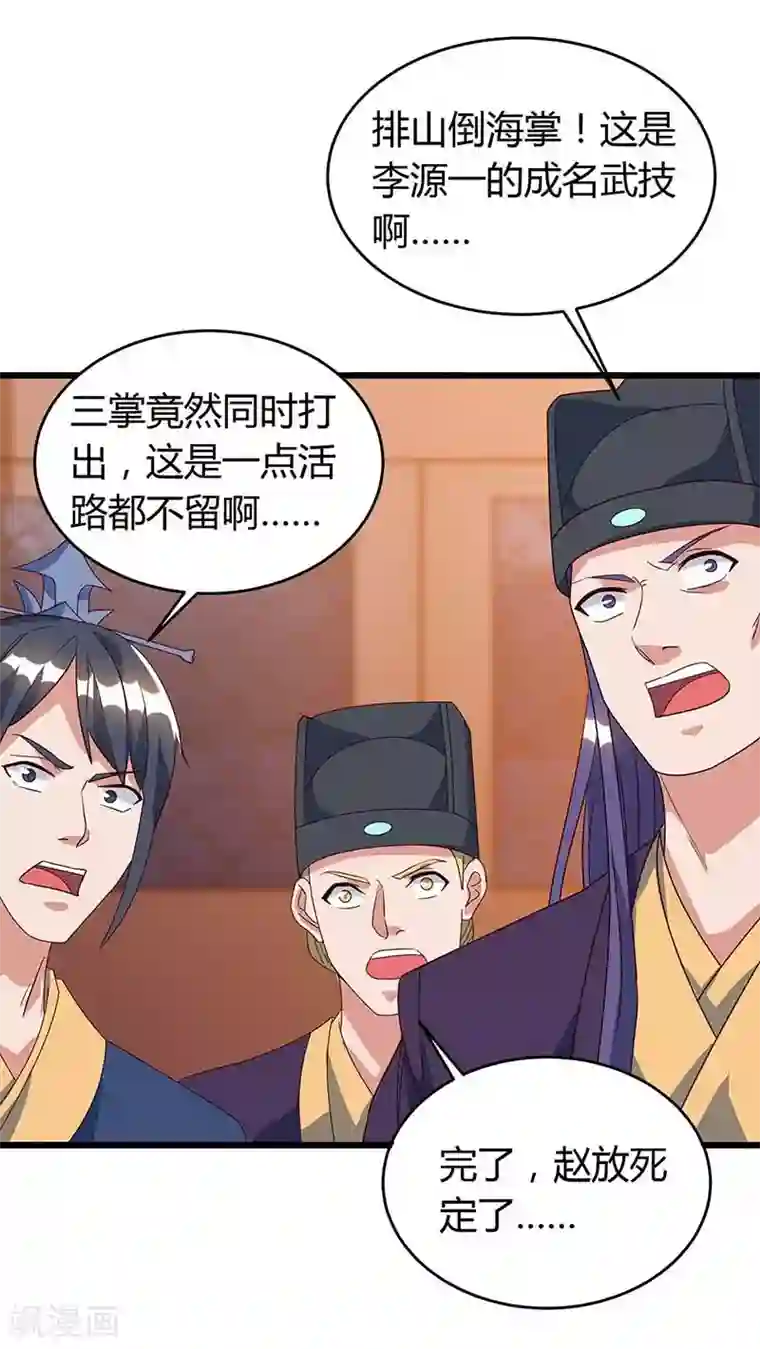 最强升级第119话 硬撑