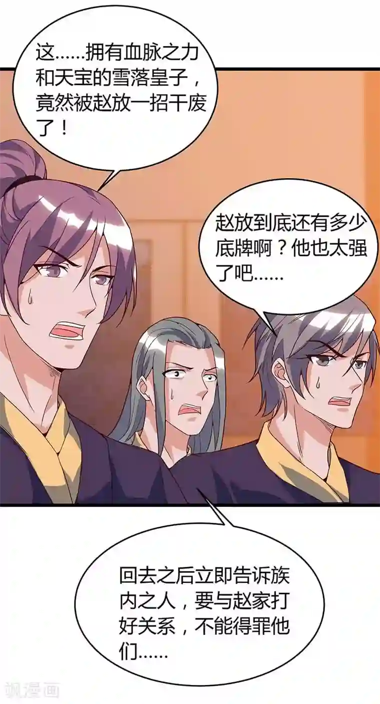 最强升级第119话 硬撑