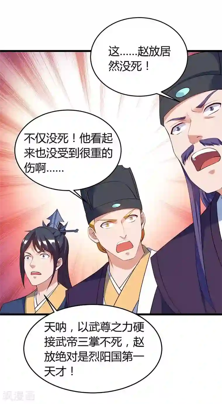 最强升级第119话 硬撑