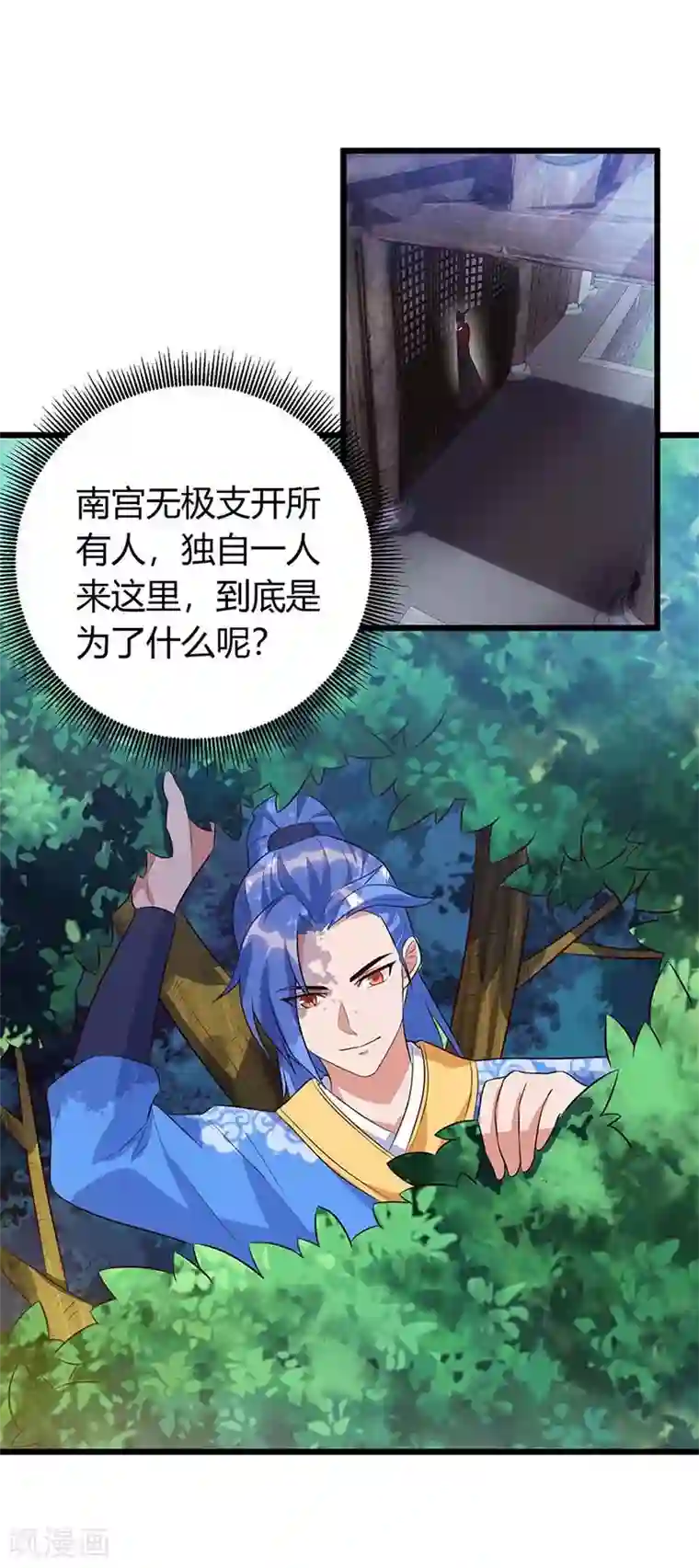 最强升级第120话 南宫秘密