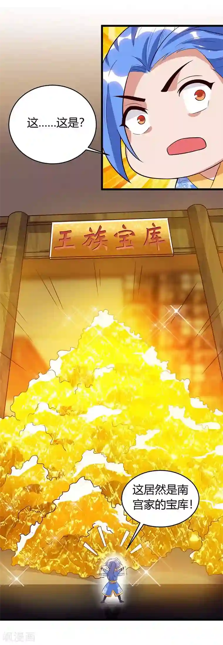 最强升级第120话 南宫秘密