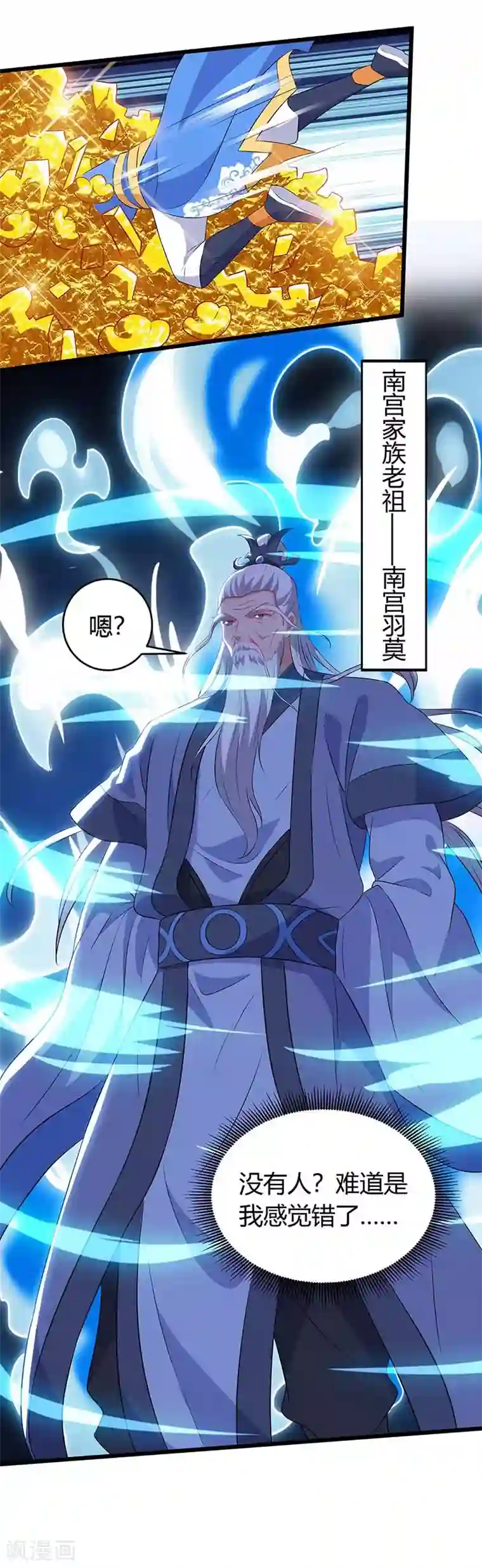 最强升级第120话 南宫秘密