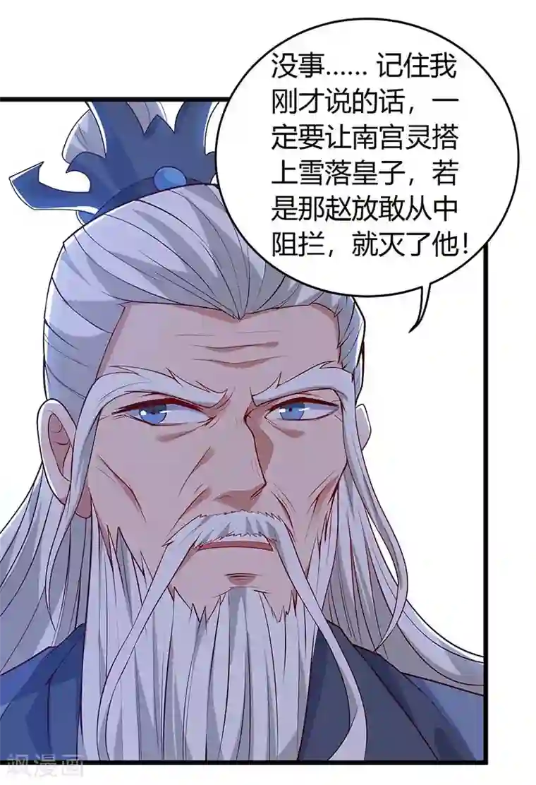 最强升级第120话 南宫秘密