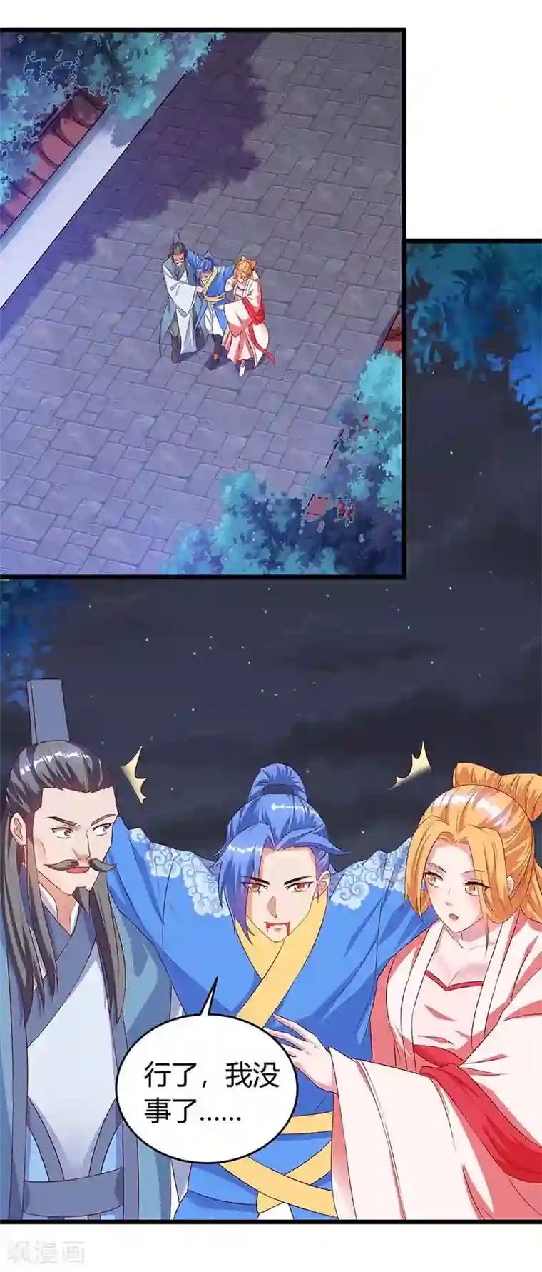 最强升级第120话 南宫秘密