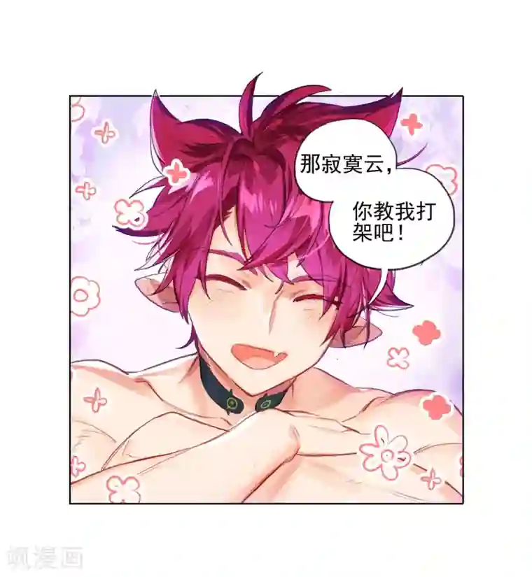 猫箱反转第249话 山春色1