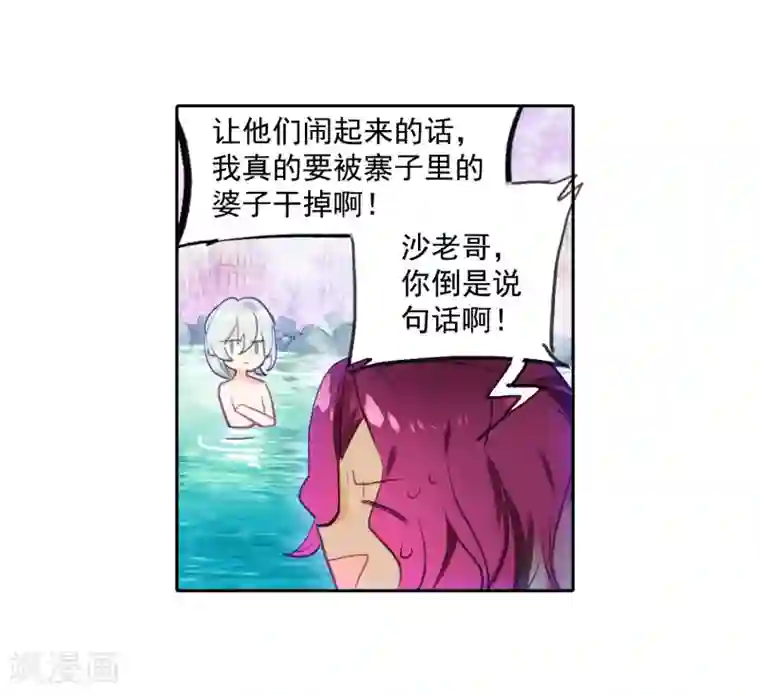 猫箱反转第249话 山春色1