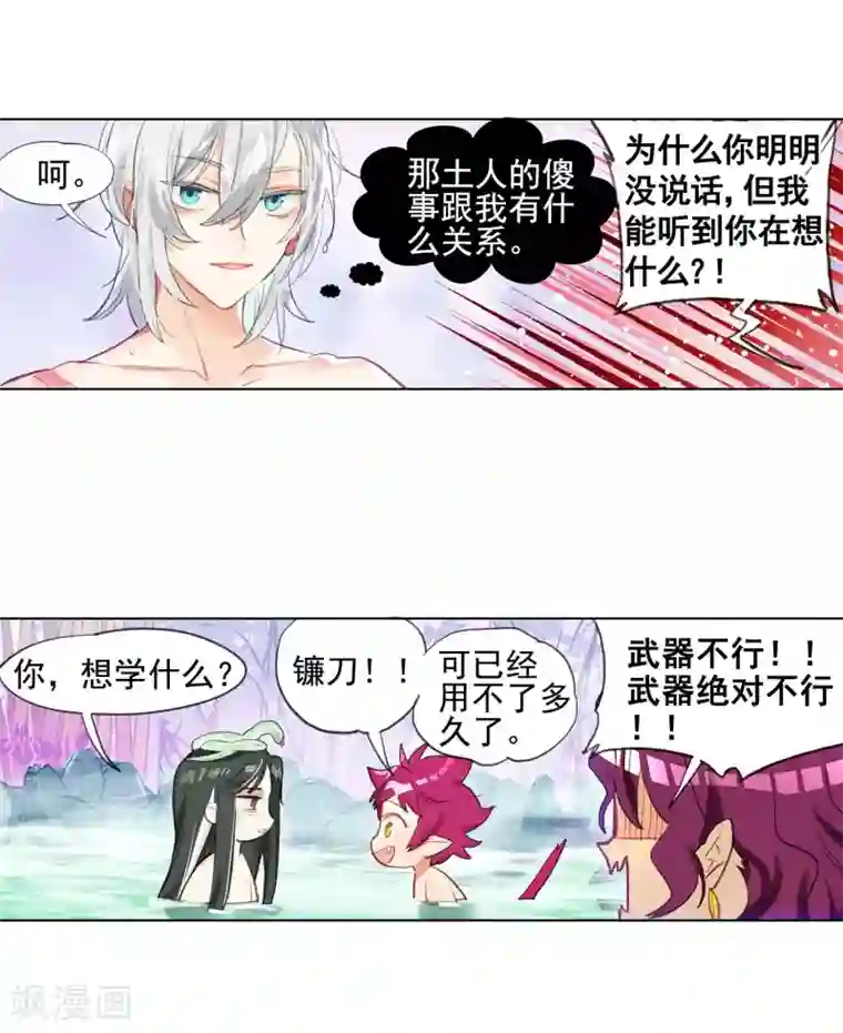 猫箱反转第249话 山春色1