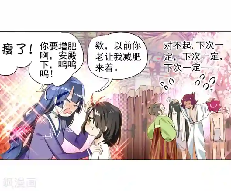 猫箱反转第250话 山春色2