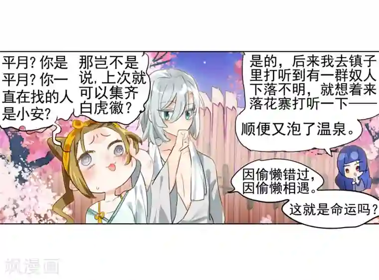 猫箱反转第250话 山春色2