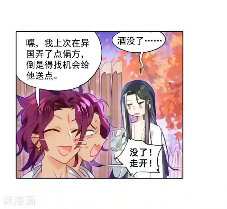 猫箱反转第250话 山春色2