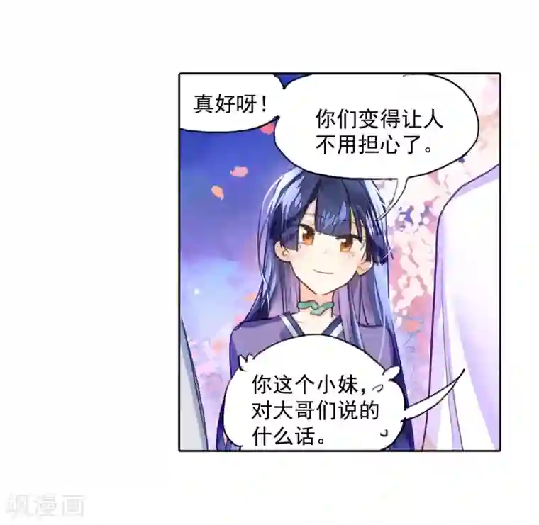 猫箱反转第250话 山春色2