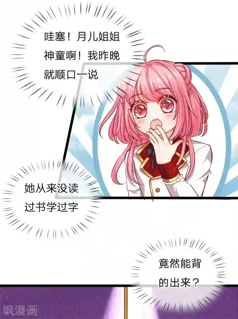 皇帝陛下的天价宝贝第100话 这智商无力吐槽