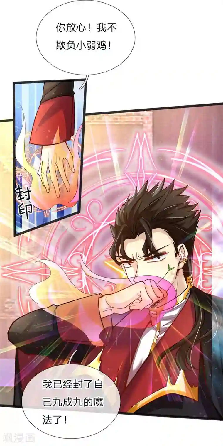 皇帝陛下的天价宝贝第101话 不要妨碍我打架