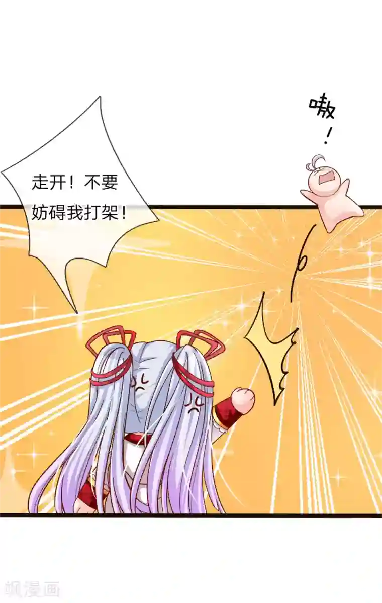 皇帝陛下的天价宝贝第101话 不要妨碍我打架