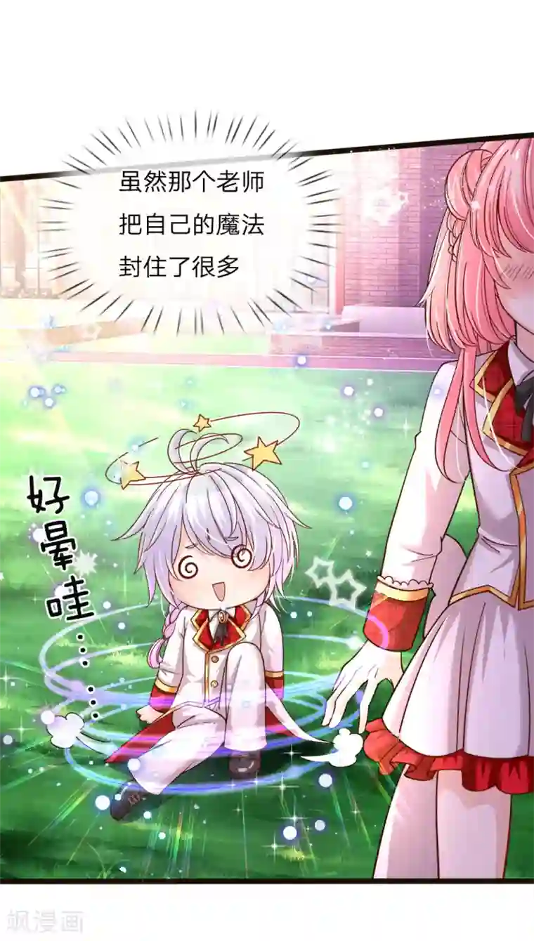 皇帝陛下的天价宝贝第102话 厉害啊我的仙女！