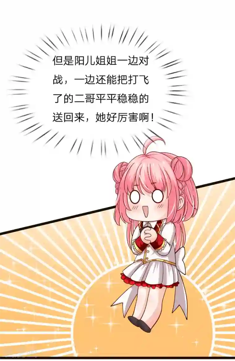 皇帝陛下的天价宝贝第102话 厉害啊我的仙女！