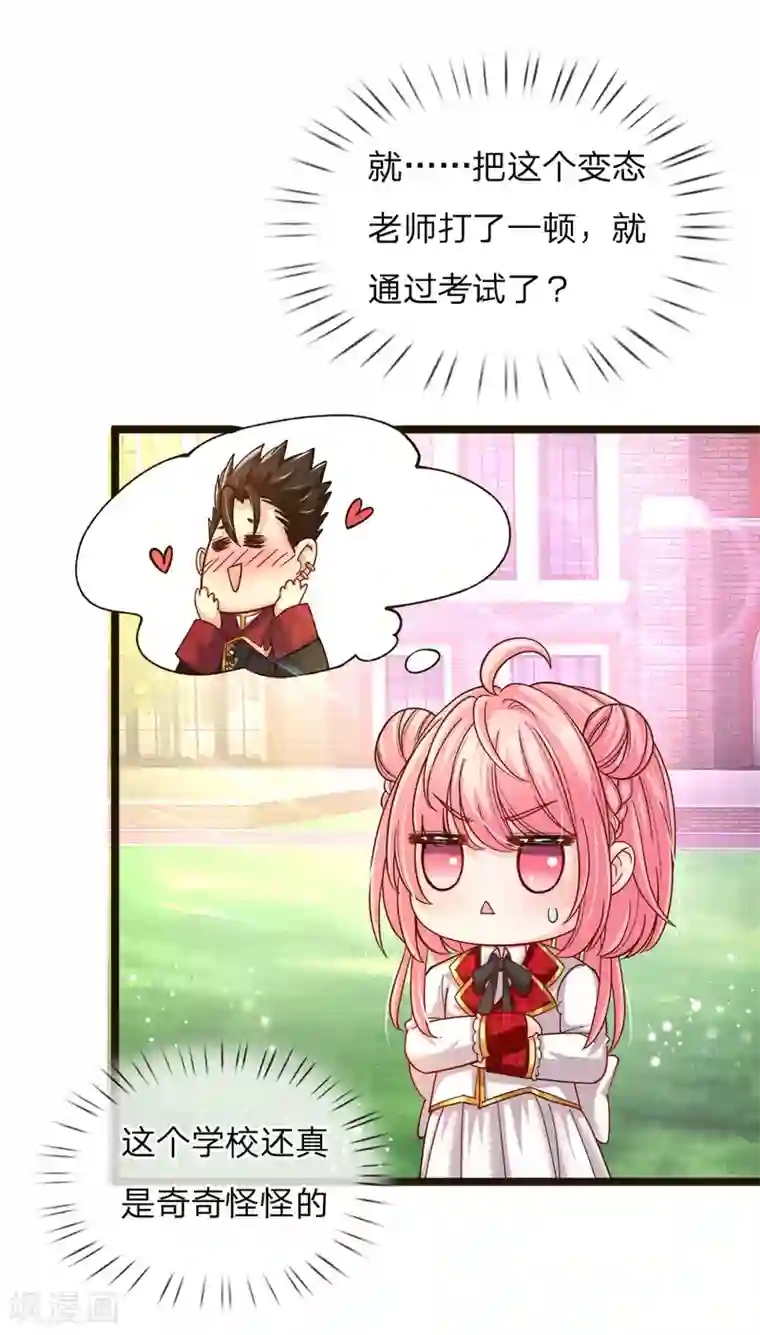 皇帝陛下的天价宝贝第102话 厉害啊我的仙女！