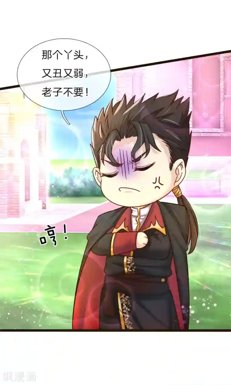 皇帝陛下的天价宝贝第102话 厉害啊我的仙女！