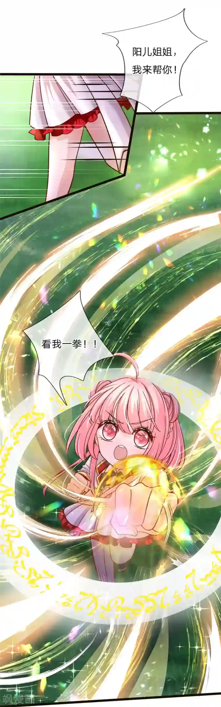 皇帝陛下的天价宝贝第102话 厉害啊我的仙女！