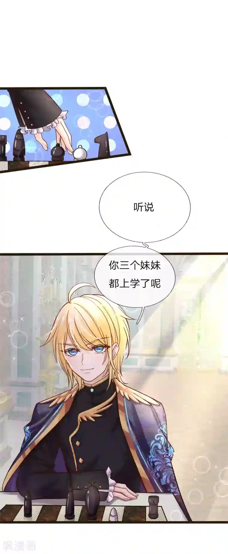 皇帝陛下的天价宝贝第102话 厉害啊我的仙女！