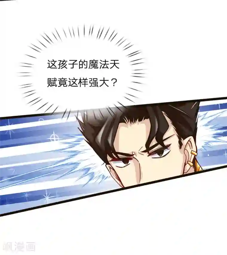 皇帝陛下的天价宝贝第102话 厉害啊我的仙女！