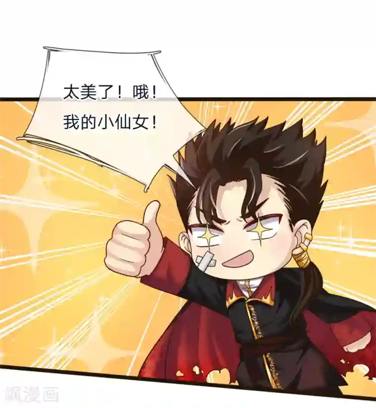 皇帝陛下的天价宝贝第102话 厉害啊我的仙女！