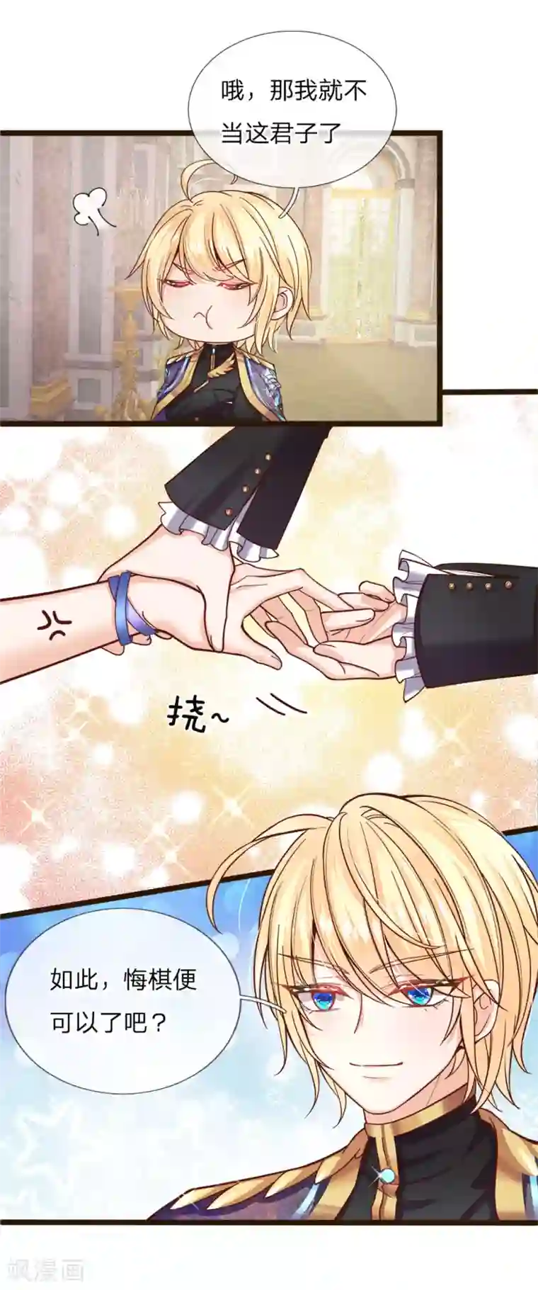 皇帝陛下的天价宝贝第103话 刚刚我下错了嘛！