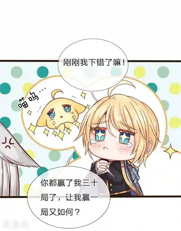 皇帝陛下的天价宝贝第103话 刚刚我下错了嘛！