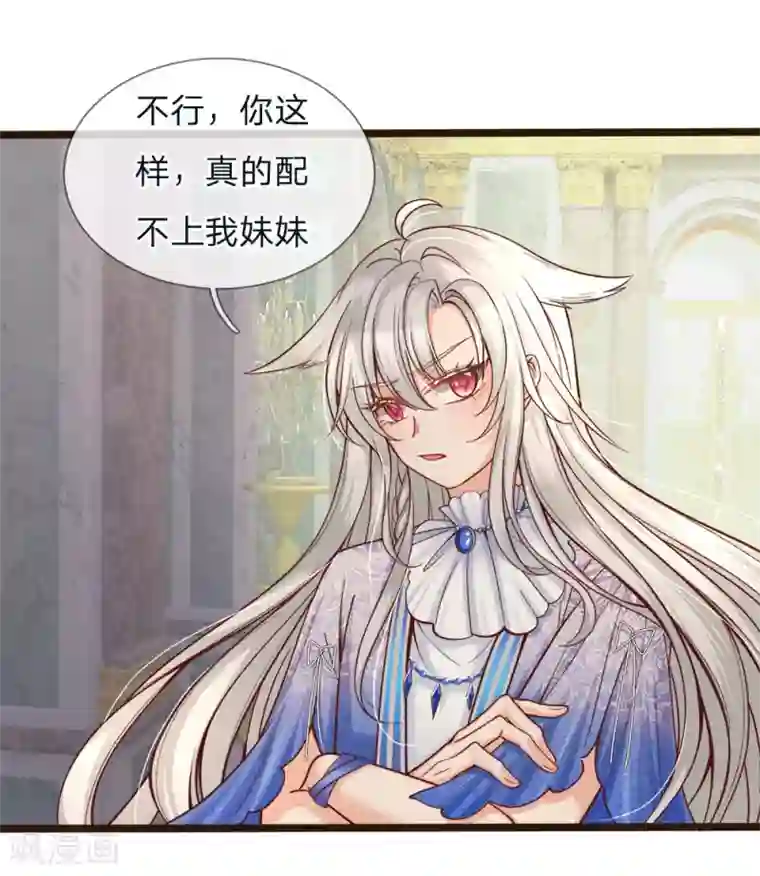 皇帝陛下的天价宝贝第103话 刚刚我下错了嘛！