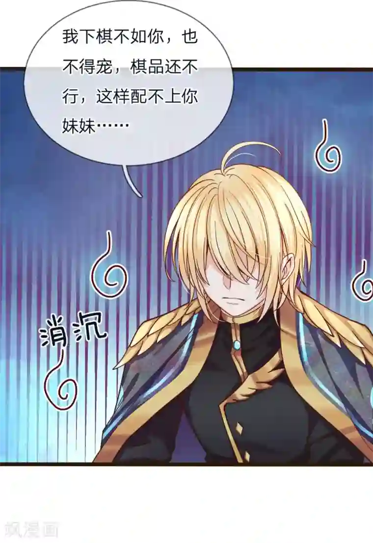 皇帝陛下的天价宝贝第103话 刚刚我下错了嘛！