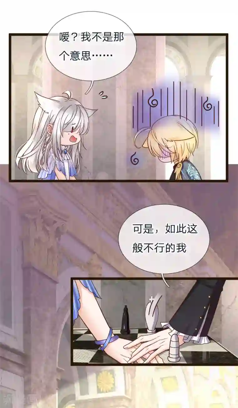 皇帝陛下的天价宝贝第103话 刚刚我下错了嘛！