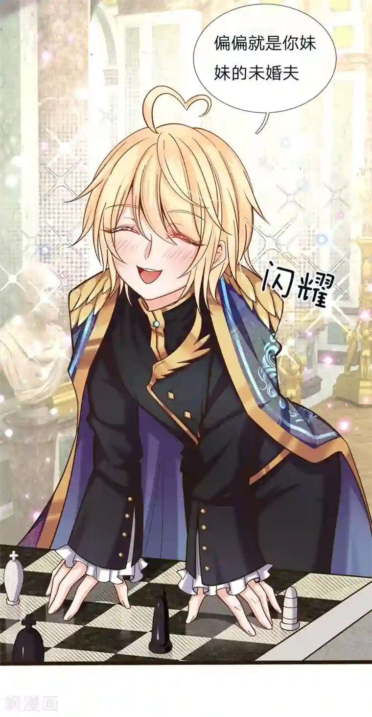 皇帝陛下的天价宝贝第103话 刚刚我下错了嘛！