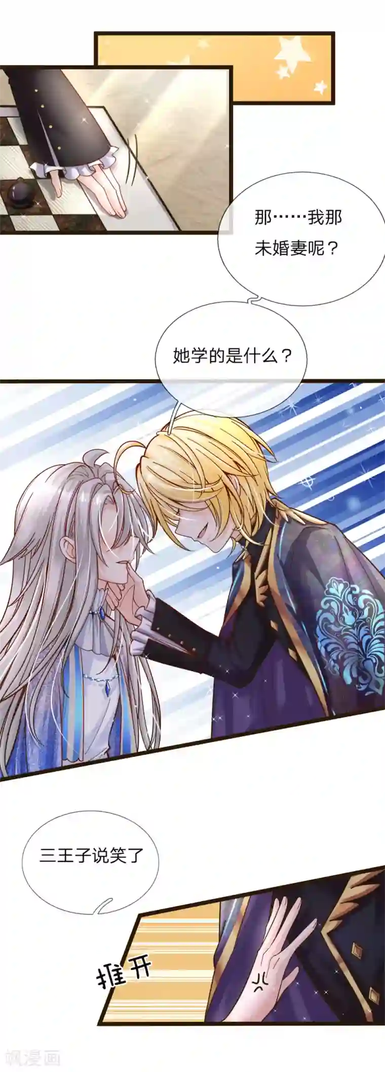 皇帝陛下的天价宝贝第103话 刚刚我下错了嘛！