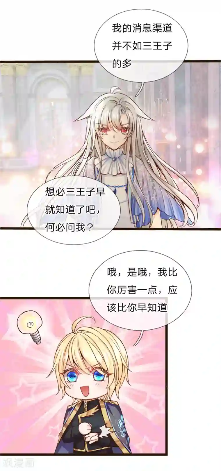 皇帝陛下的天价宝贝第103话 刚刚我下错了嘛！