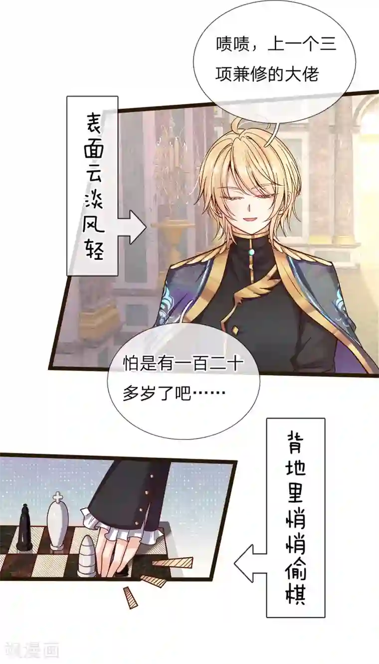 皇帝陛下的天价宝贝第103话 刚刚我下错了嘛！