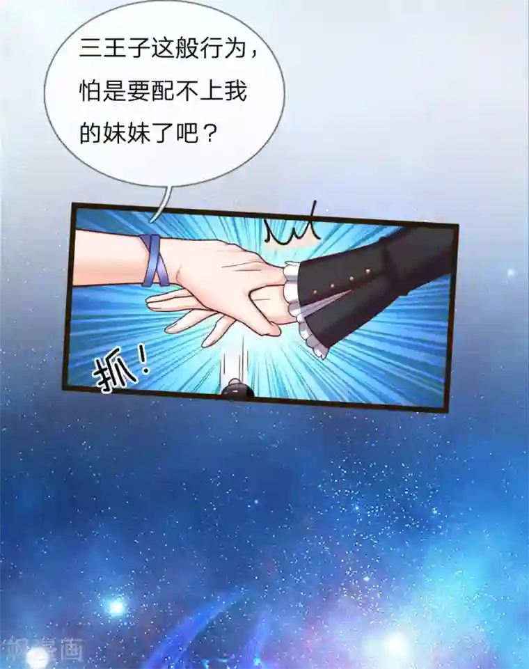 皇帝陛下的天价宝贝第103话 刚刚我下错了嘛！
