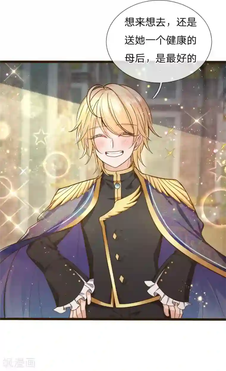 皇帝陛下的天价宝贝第104话 奕儿真的很好逗