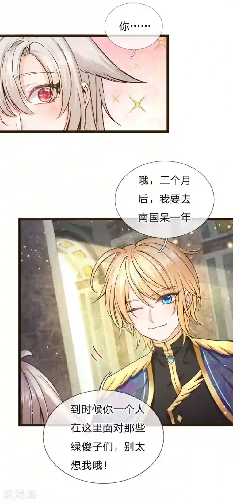 皇帝陛下的天价宝贝第104话 奕儿真的很好逗