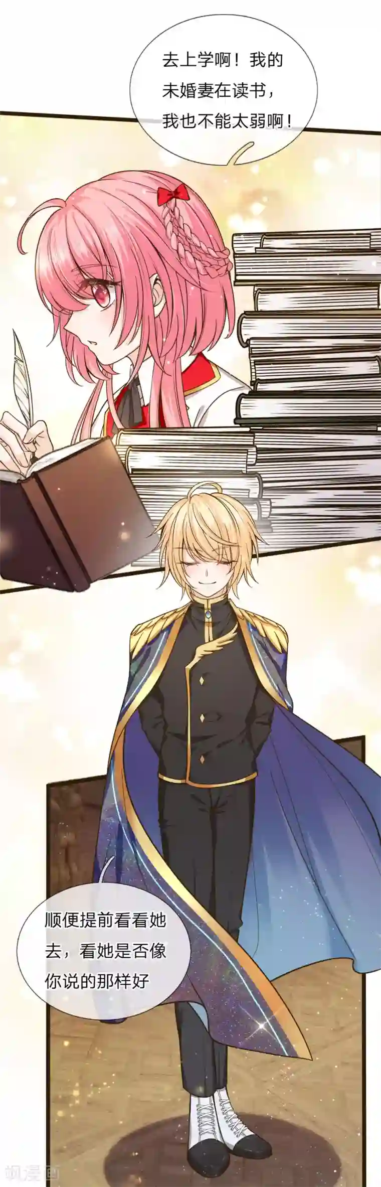 皇帝陛下的天价宝贝第104话 奕儿真的很好逗