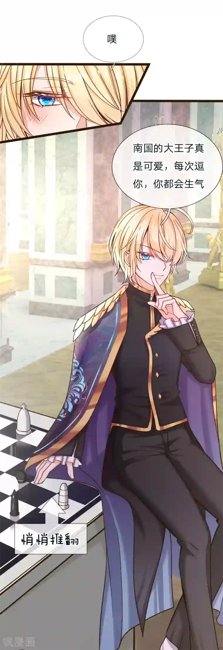 皇帝陛下的天价宝贝第104话 奕儿真的很好逗