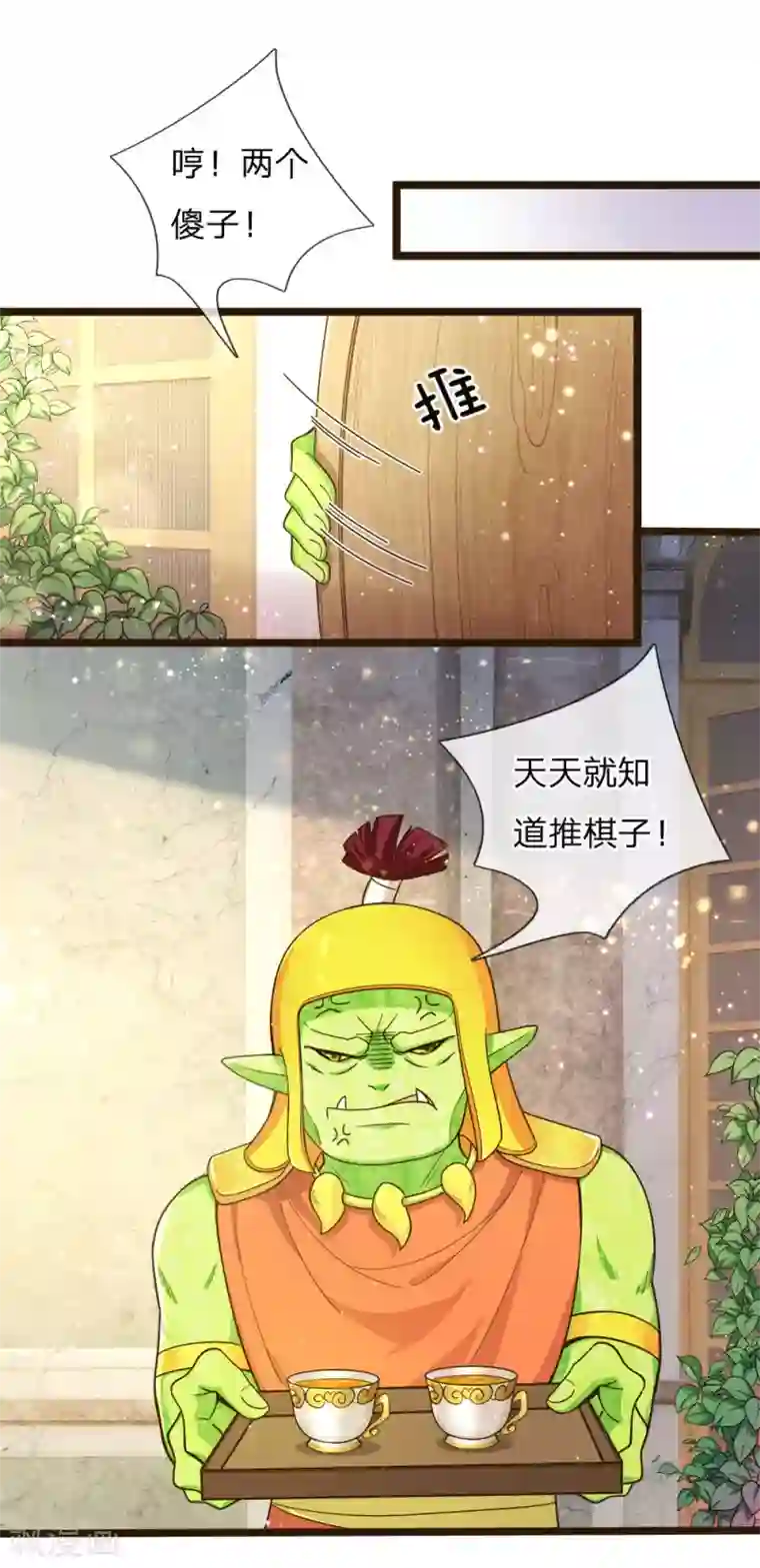 皇帝陛下的天价宝贝第104话 奕儿真的很好逗