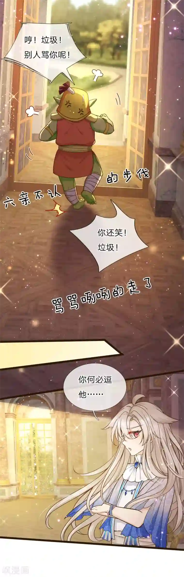 皇帝陛下的天价宝贝第104话 奕儿真的很好逗