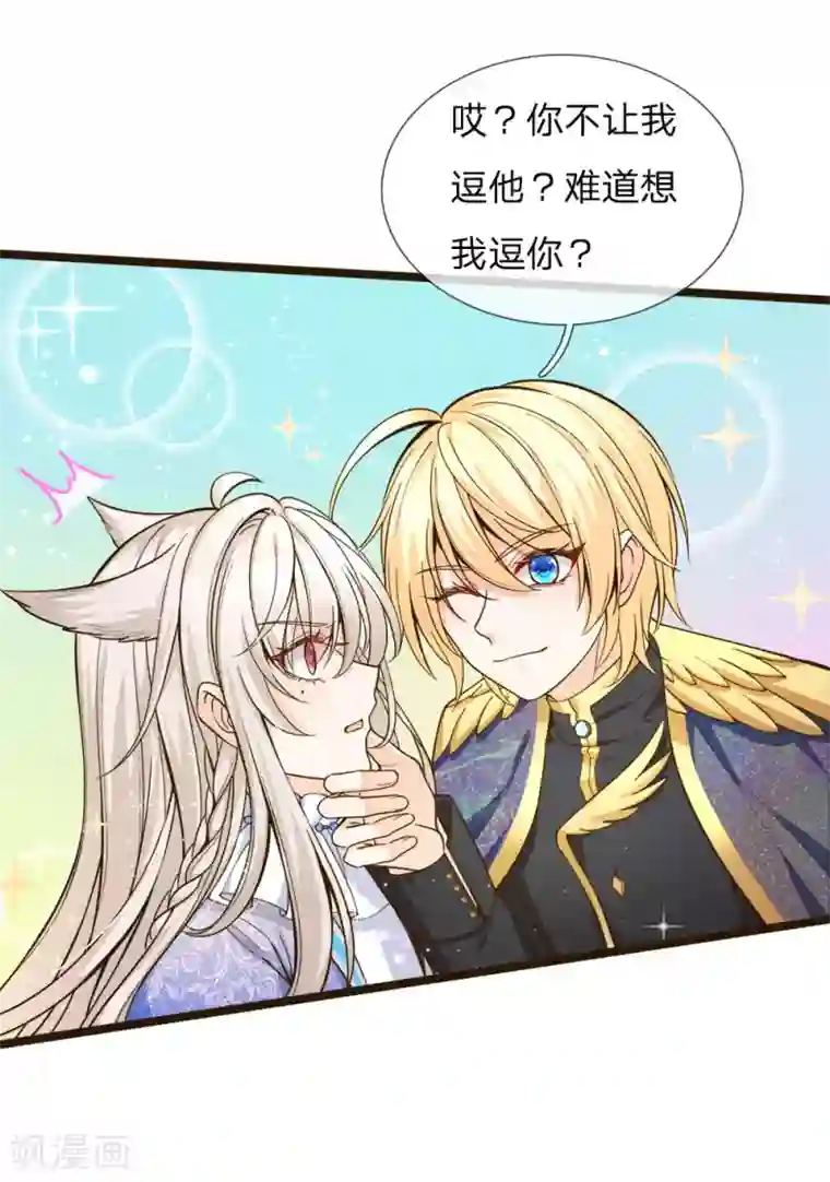 皇帝陛下的天价宝贝第104话 奕儿真的很好逗