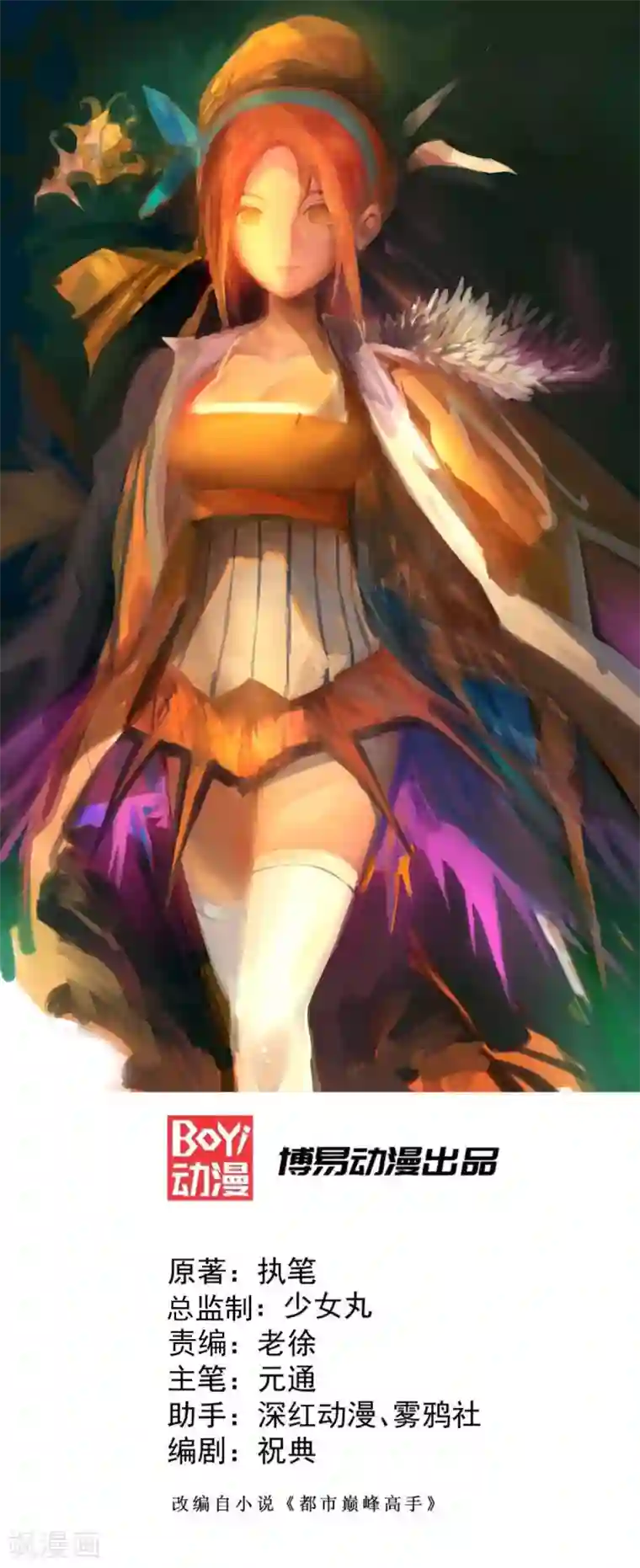 全能高手第109话 你和我秦墨比背景？