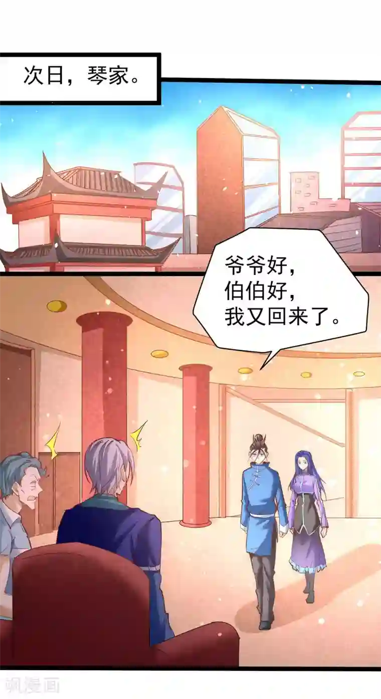 全能高手第109话 你和我秦墨比背景？